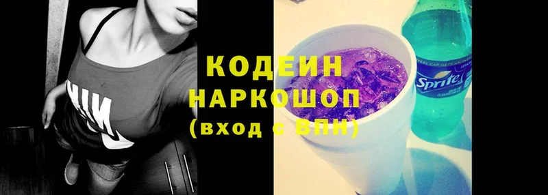 хочу   Вязьма  Codein Purple Drank 